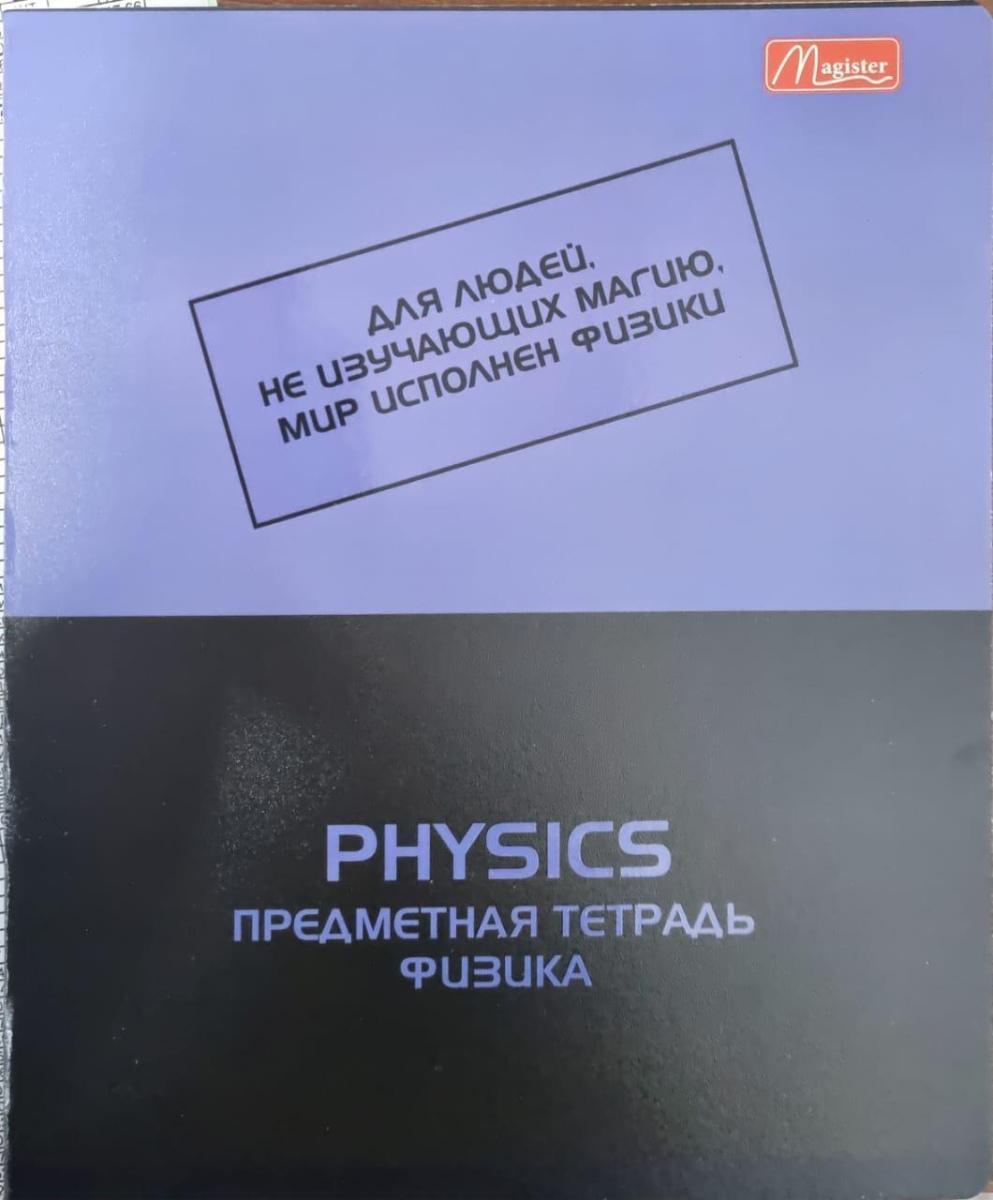 Набор предметных тетрадей 48л. рус.яз. Magister Тенгиз, твин-лак