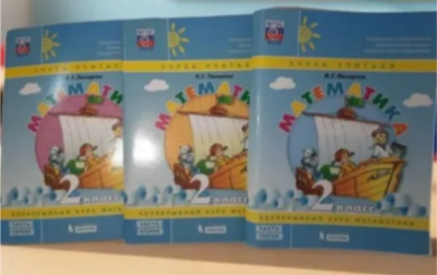 Петерсон Математика.Учебник в 3-х частях (комплект из 3 книг) 2 класс