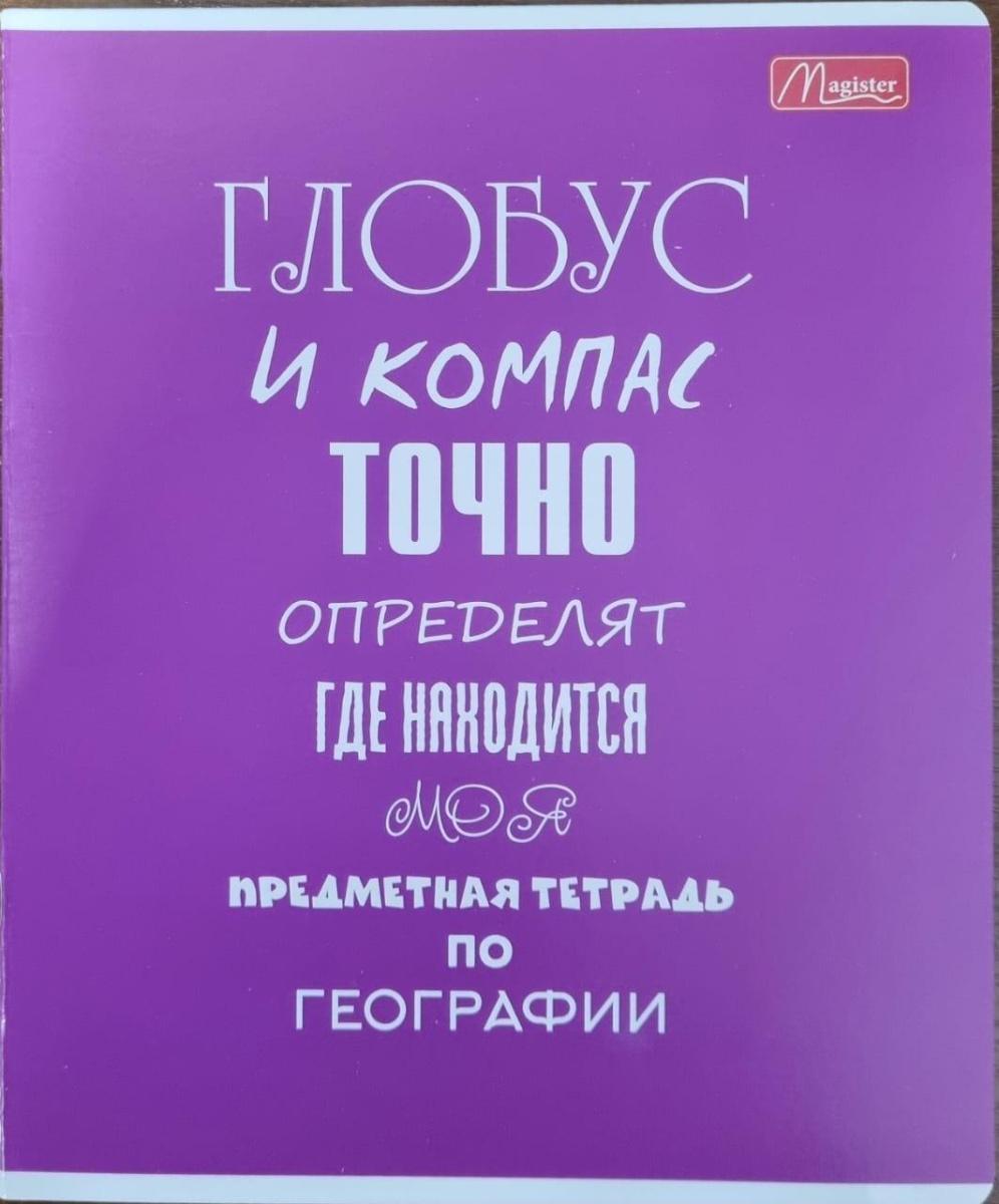 Набор предметных тетрадей 36л. рус.яз. Magister Тенгиз, выборочный лак