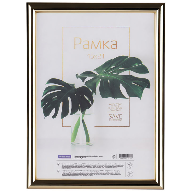 Рамка пластиковая 15*21см, OfficeSpace "Basic", небьющееся стекло, золото