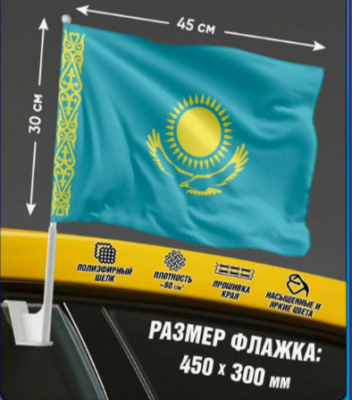 Флаг РК 30*46,5см с держателем
