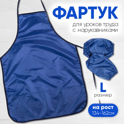 Фартук для труда  3 кармана 536*445 Синий люкс для 1-4 класса