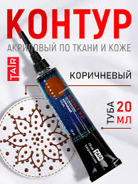 Контур акриловый Коричневый.20 мл.1 шт.Decart