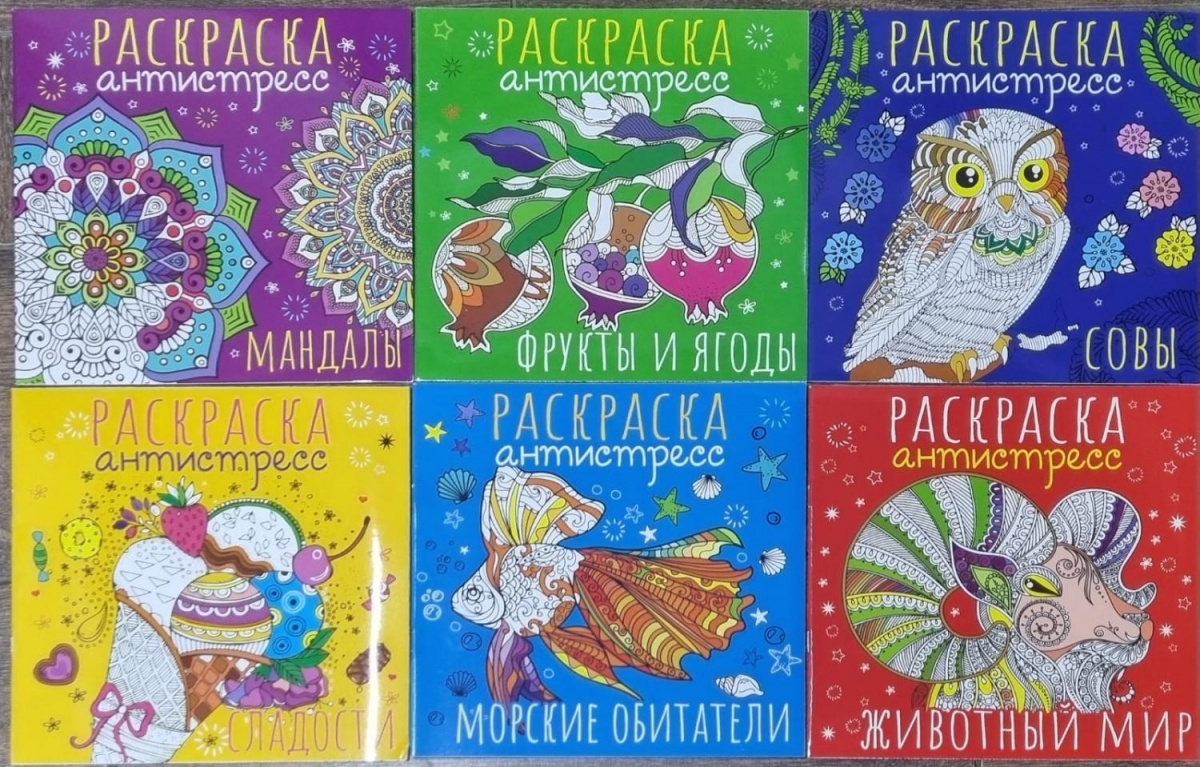 Раскраска "Антистресс"