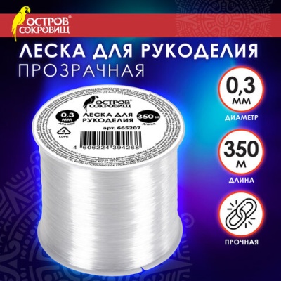 Леска, диаметр 0,3 мм, намотка 350 м, прозрачная, ОСТРОВ СОКРОВИЩ, 665207 Леска, диаметр 0,3 мм, намотка 350 м, прозрачная, ОСТРОВ СОКРОВИЩ, 665207