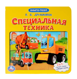 КнПазл(Умка) 5пазлов Дружинина М. Специальная техника