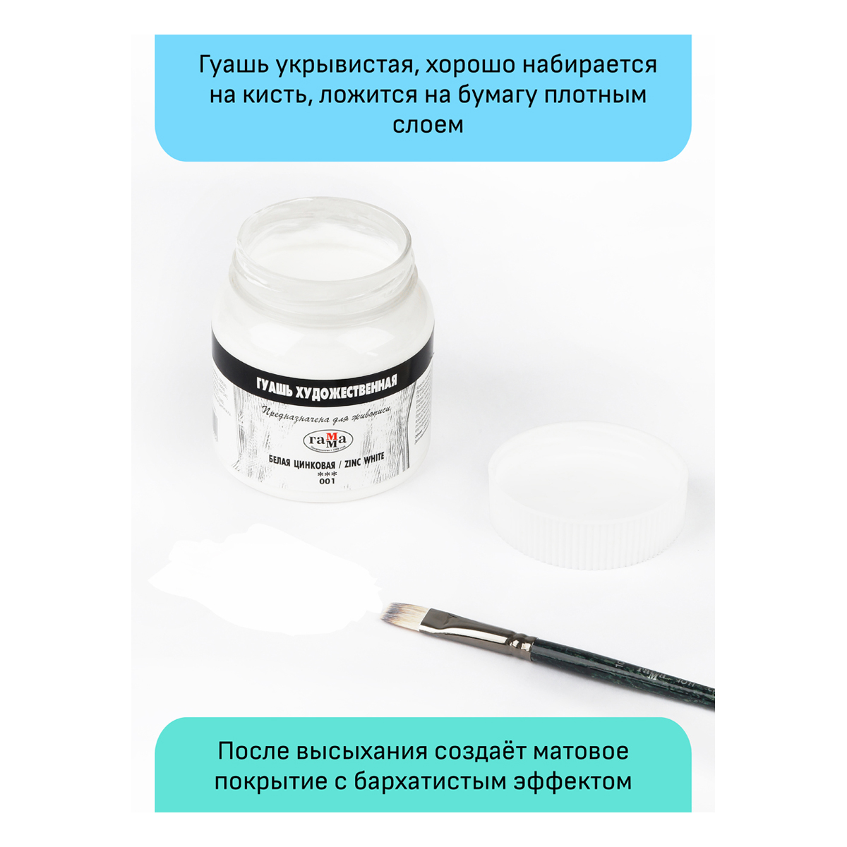 Гуашь художественная Гамма, белая цинковая, 220мл 