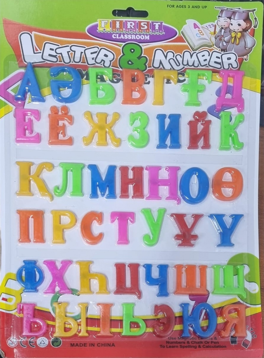 Магнитные буквы: казахский алфавит, Letter & number 