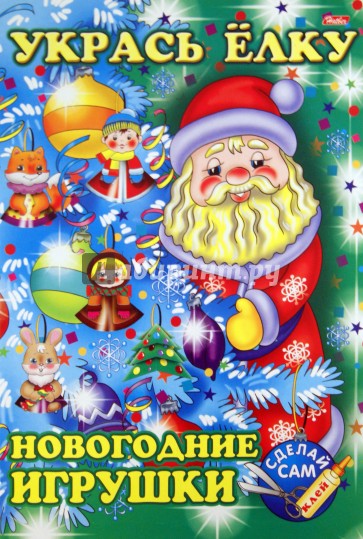 Укрась елку Творчество