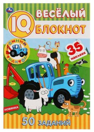IQБлокнот(Умка) Синий трактор Веселый 50 заданий (+35 накл.)