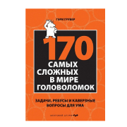Книги с головоломками 