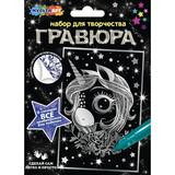 Гравюра серебряная 18*24 см "Волк" "Машина" (Мультиарт)