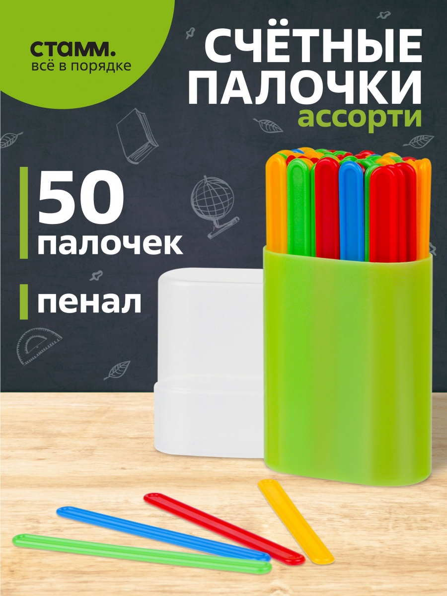 Счетные палочки евробокс 50 штук 