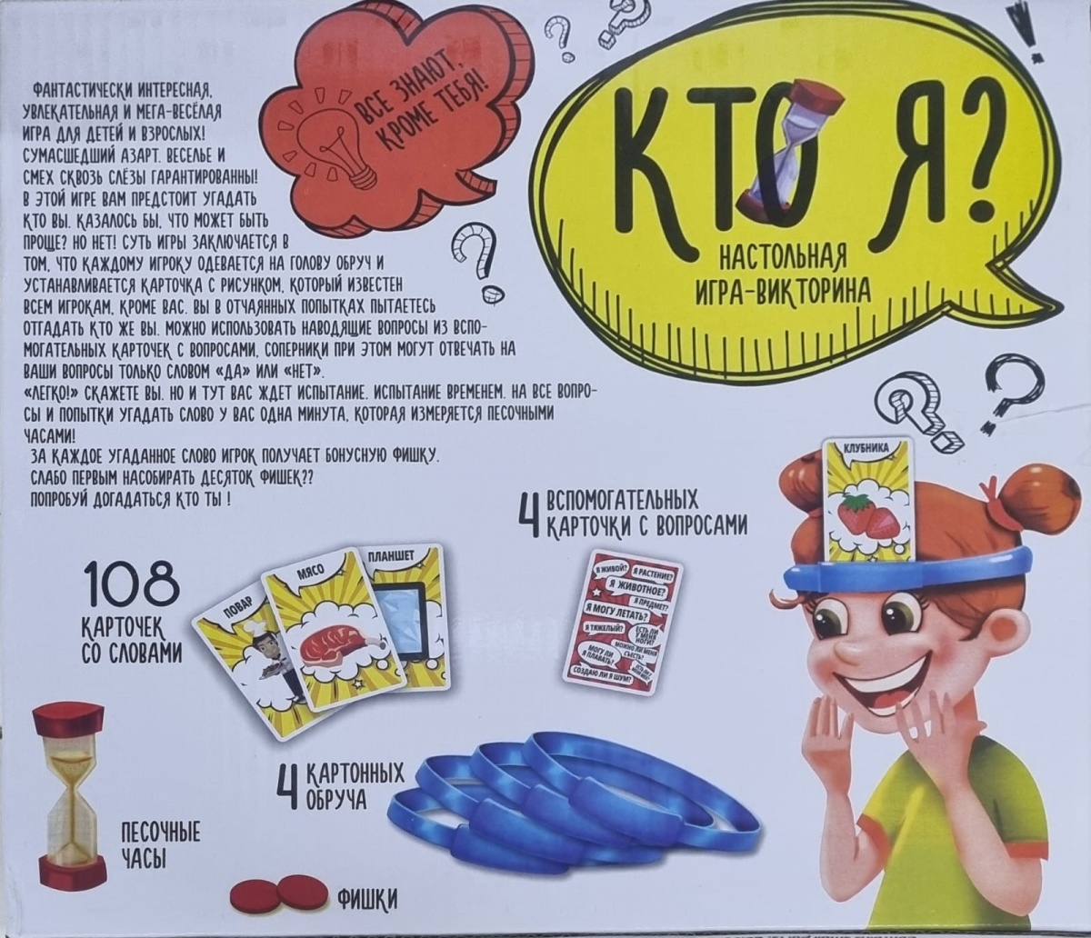 Игра настольная "Кто Я?" №XS977-48Е