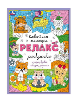 Раскр(Умка) РелаксРаскр Кавайные малыши