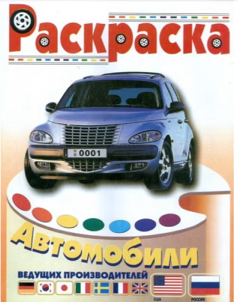 Раскр(ИнформБюро) Автомобили Ассорти