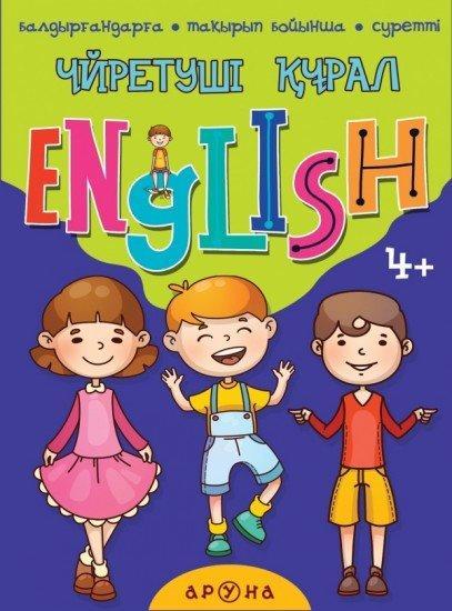 Үйретуші құрал English 4+ №1