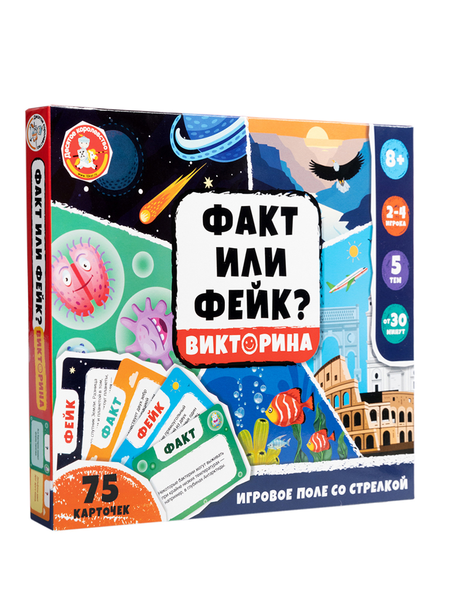Игра Викторина "Факт или Фейк?" 05585
