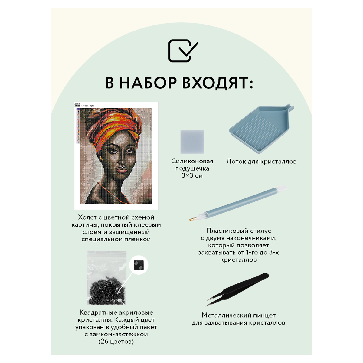 Алмазная мозаика ТРИ СОВЫ "Африканская женщина", 30*40см, холст, картонная коробка с пластиковой руч