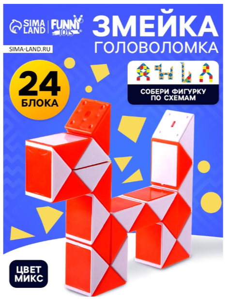 Головоломка «Змейка», мини ассорти