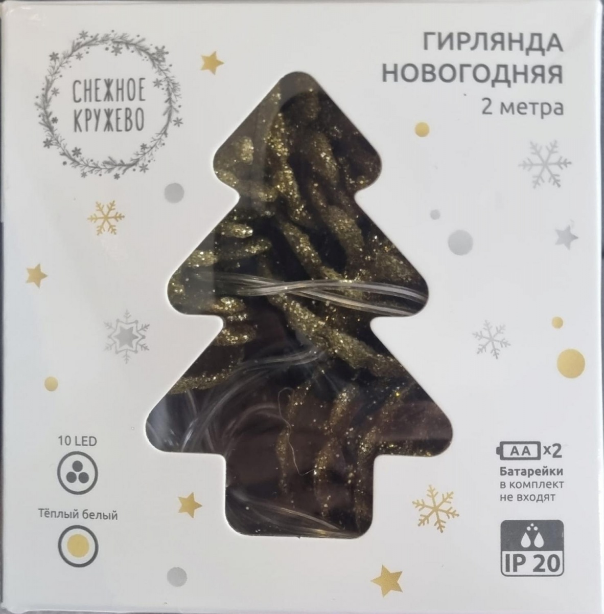 Гирлянда новогодняя 2 метра "Снежное кружево"