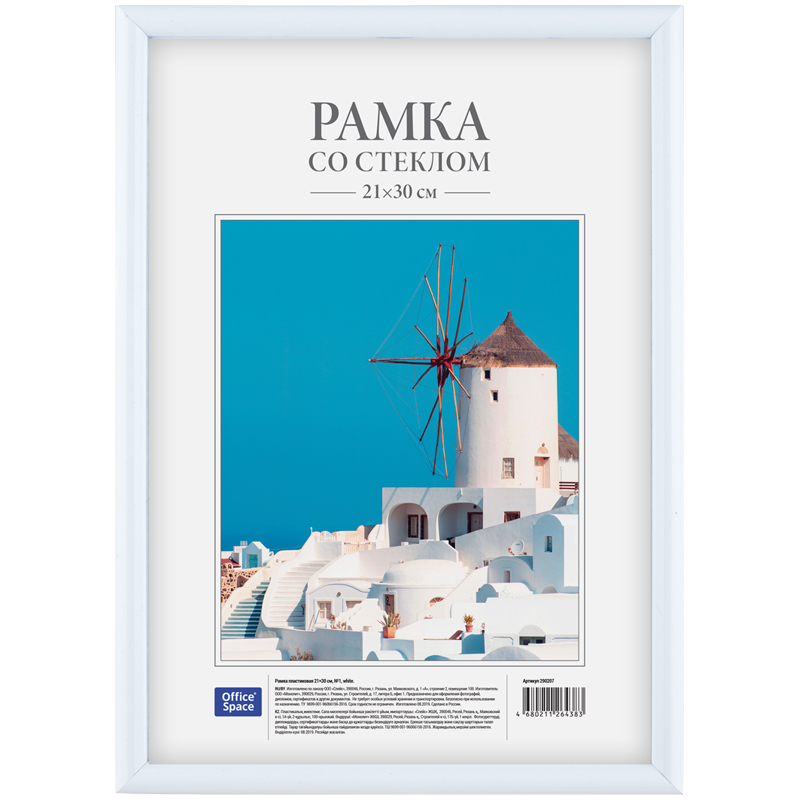Рамка пластиковая 21*30см, OfficeSpace, №1, white Рамка пластиковая 21*30см, OfficeSpace, №1, white