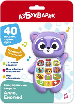 Игрушка(Азбукварик) Смартфончик Ассорти (35-40песенок,звуков,фраз/18загадок и заданий)