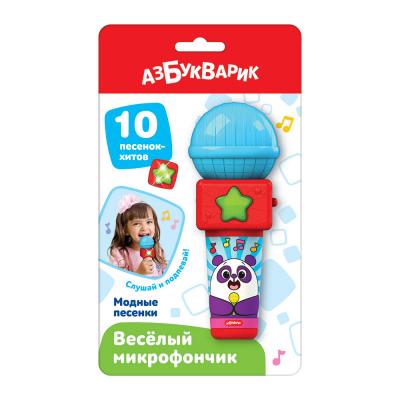 РазвМуз.АЗБУКВАРИК.ВеселыйМикрофончик.Модные песенки (10песен)к/бл