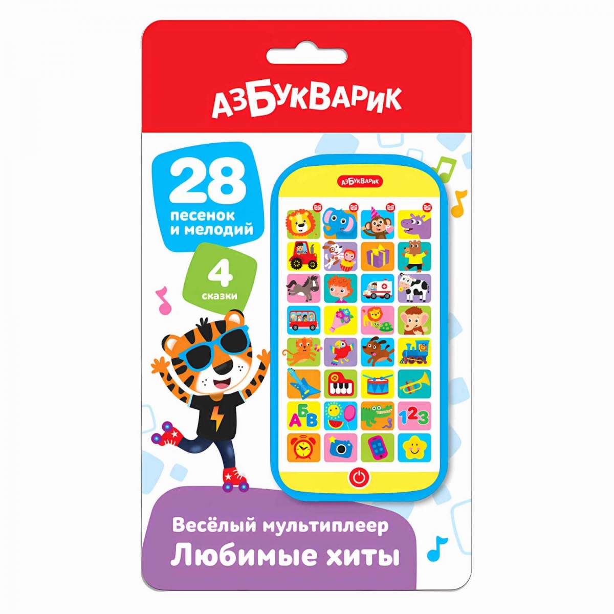 РазвМузП.АЗБУКВАРИК.ВеселыйМультиПлеер.Любимые хиты(28пес.и мел
