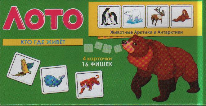 Лото пластиковое16эл. Кто где живет?