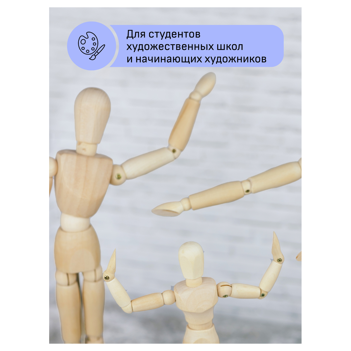 Манекен человека художественный, деревянный, 14см