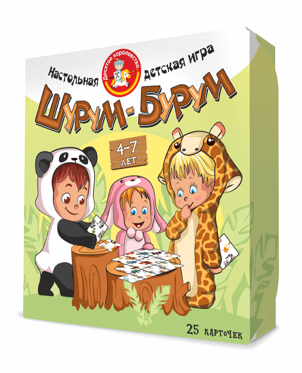 Игр(ДесятоеКоролевство) Шурум-бурум ассорти