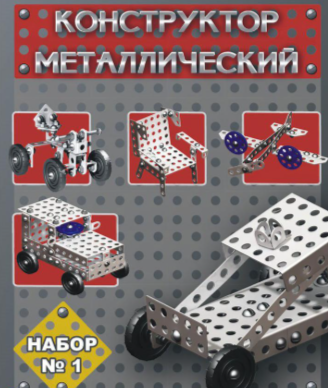 Металлический конструктор№1  206 дет для детей 6-10лет 