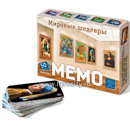 Игр(НескучныеИгры) Мемо-игра Мировые шедевры (8394)