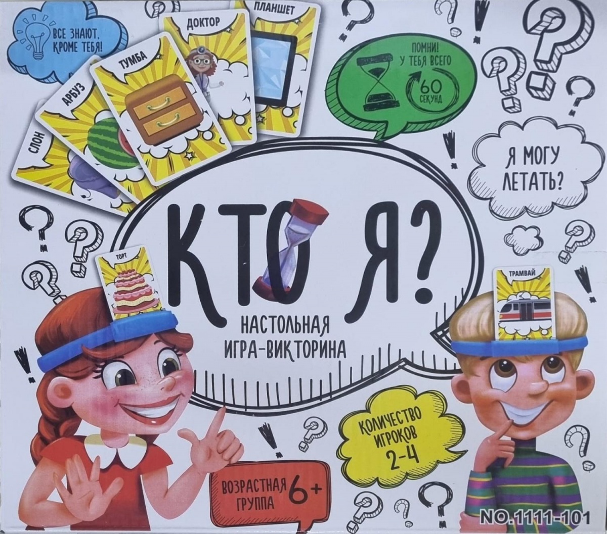Игра настольная "Кто Я?" №XS977-48Е