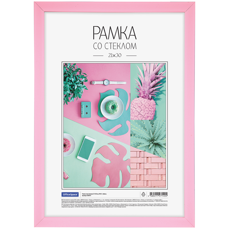 Рамка пластиковая 21*30см, OfficeSpace, №10/1, розовое дерево Рамка пластиковая 21*30см, OfficeSpace, №10/1, розовое дерево