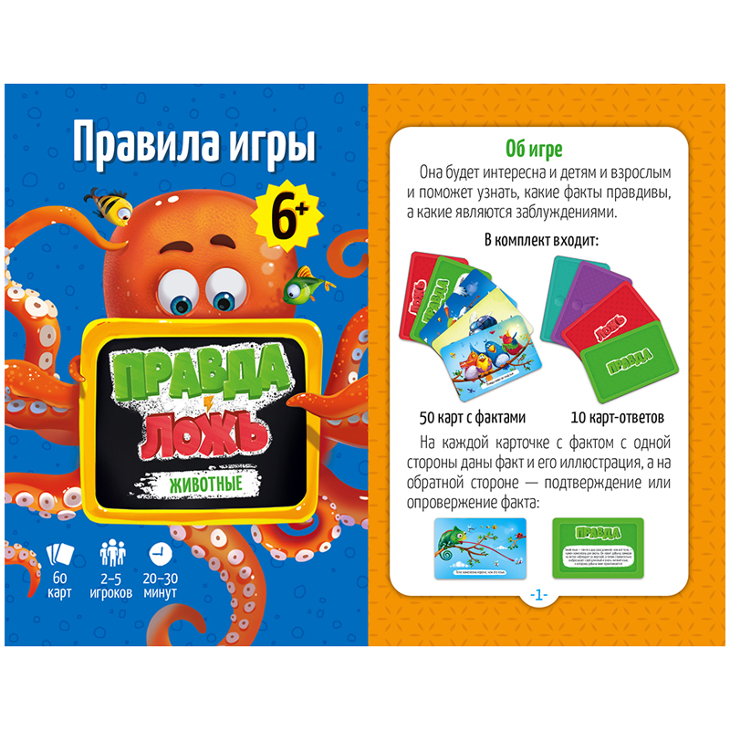 Карточная игра Правда  или Ложь животные 60 карточек 