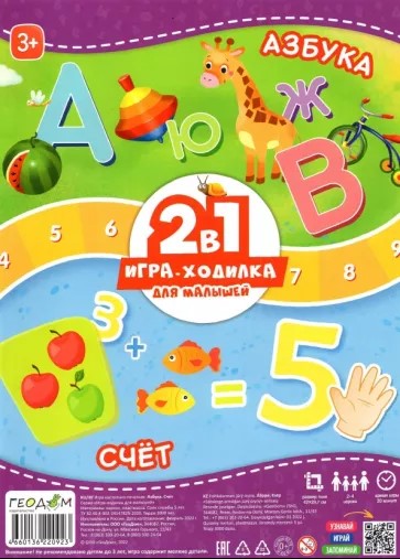 Игра-ходилка(п/э)-мини 2в1 Азбука/Счет [30*42см] 3+
