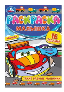 Раскраска Ассорти