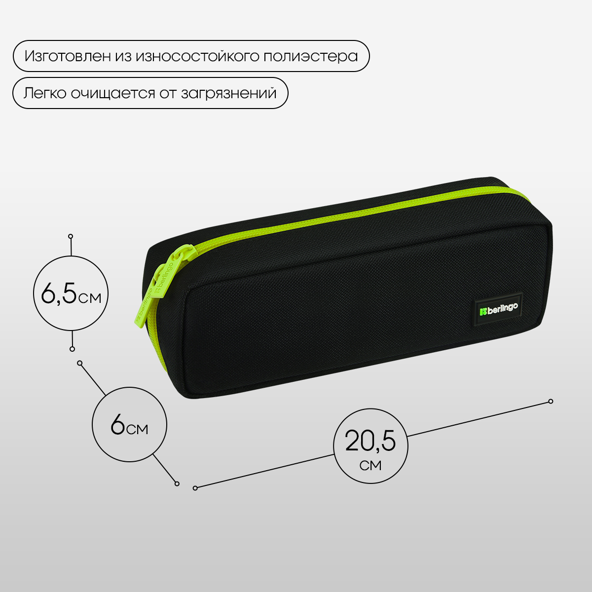 Пенал мягкий 1 отделение, 205*60*65 Berlingo "Light green", полиэстер	
