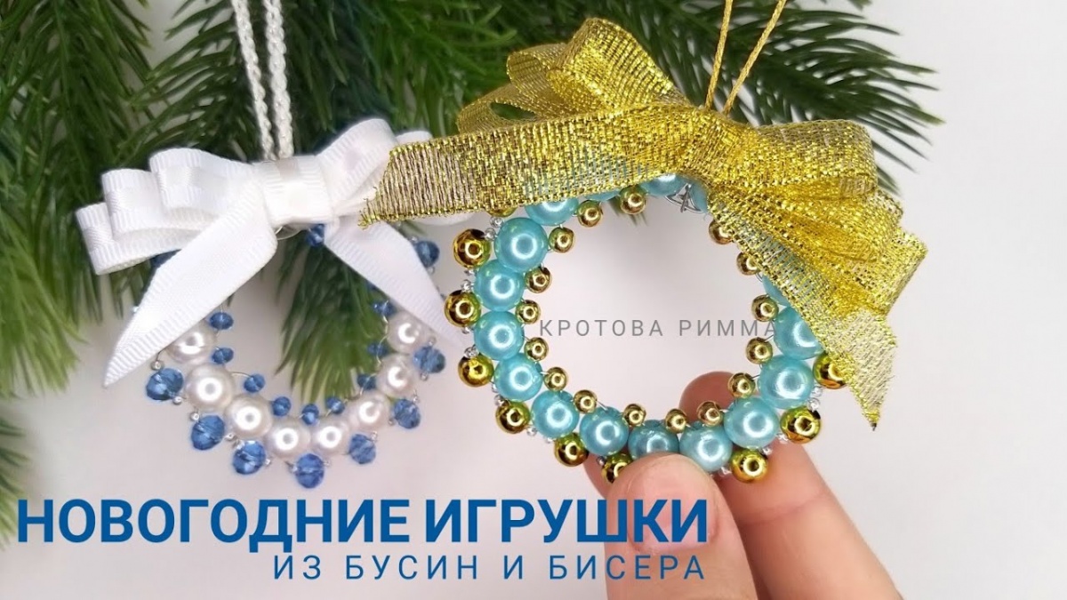 Плетение из бусин Новогодняя игрушка
