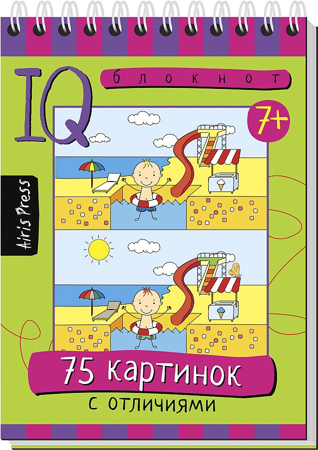 Серия: Умный блокнот. 75 картинок с отличиями,80стр