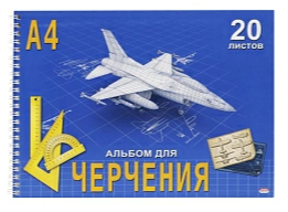 Альбом для черчения 20л. Проф-Пресс спираль "Самолет" 20-1106