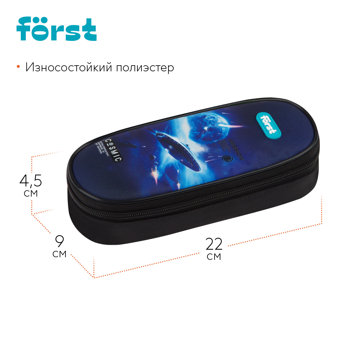 Пенал корпусный 1 отделение, 220*90*45 Först "Cosmic", полиэстер