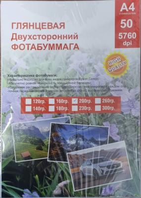 Глянцевая двухсторонняя фотобумага А4, 210мм*297мм, 50л, 200гр.
