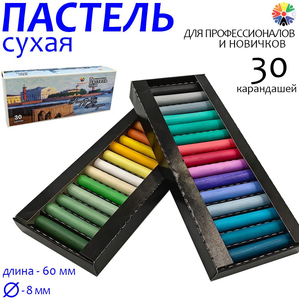 Пастель сухая.30цв.КП.Петербургский Колорит.к/у.