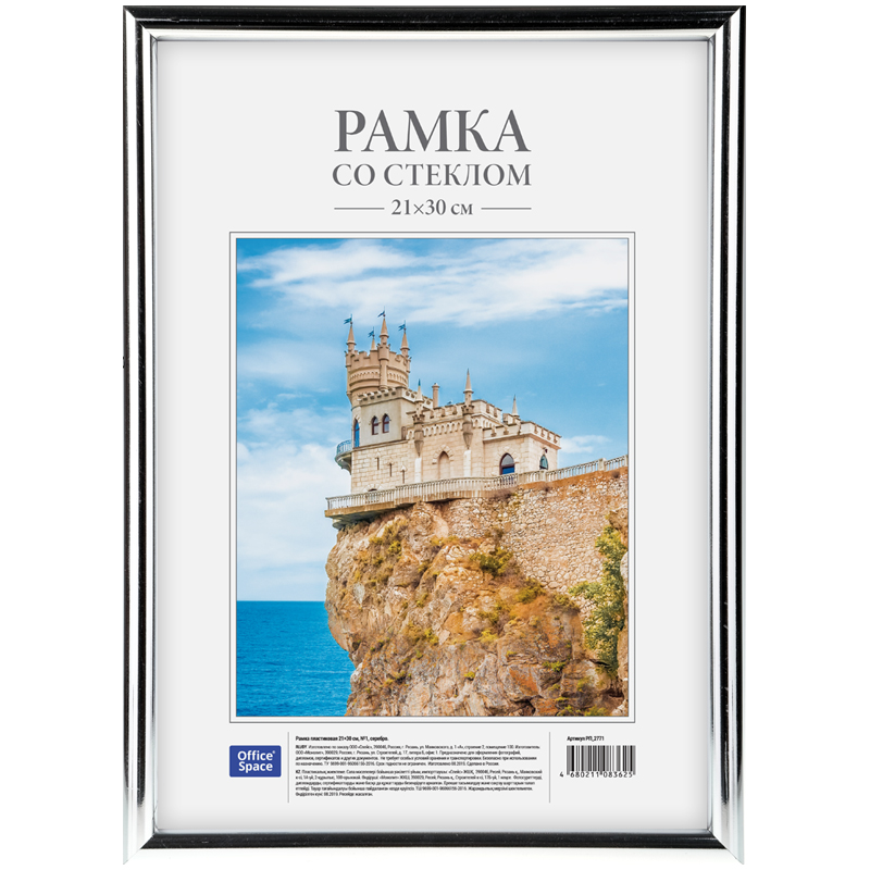 Рамка пластиковая 21*30см, OfficeSpace, №1, серебро Рамка пластиковая 21*30см, OfficeSpace, №1, серебро