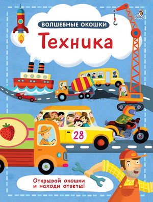 КнСОкошками(Робинс) ВолшОкошки Техника
