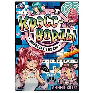 КроссвордыИгрыИРебусы Аниме-квест