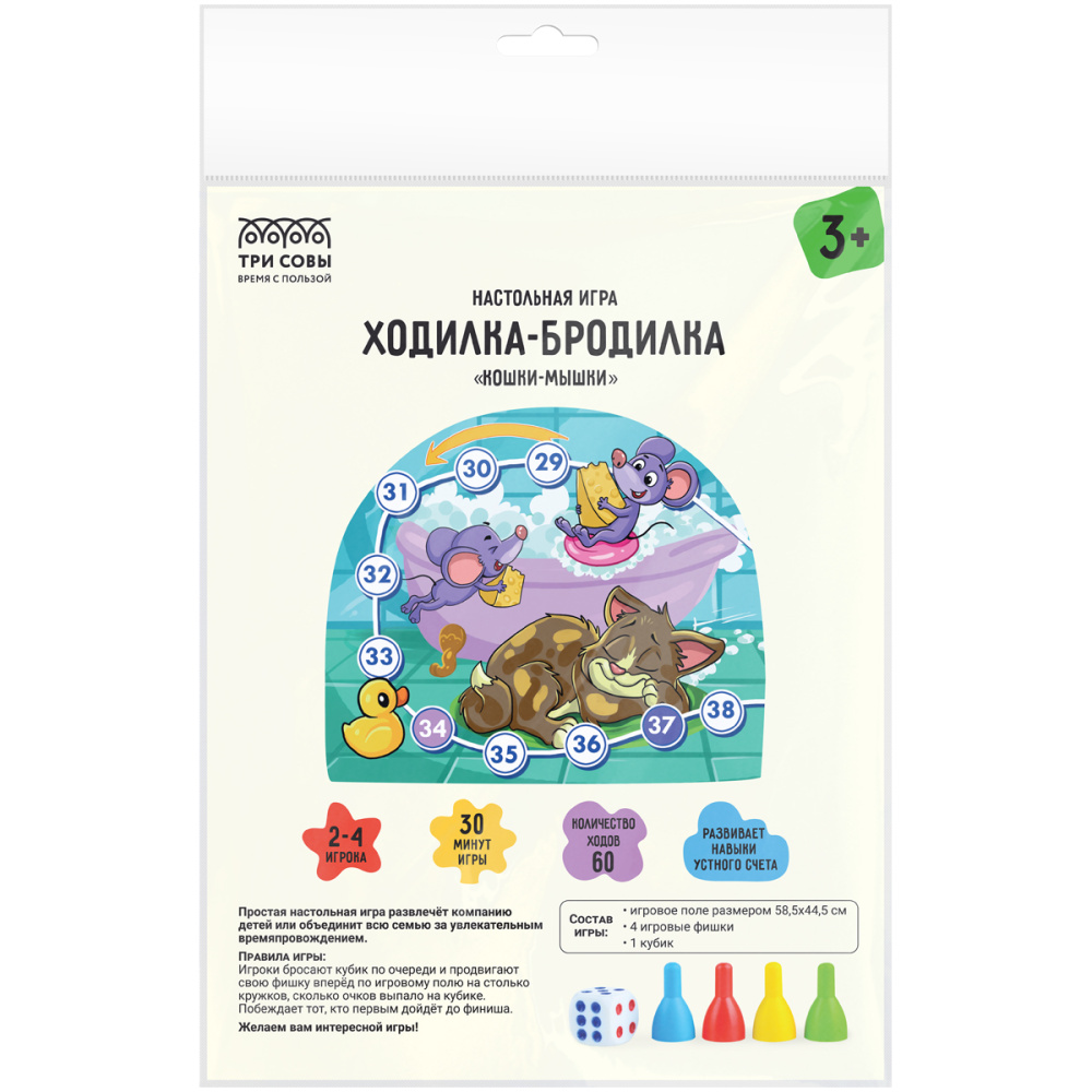 Игра настольная ТРИ СОВЫ "Ходилка-бродилка. Кошки-мышки", пакет с европодвесом